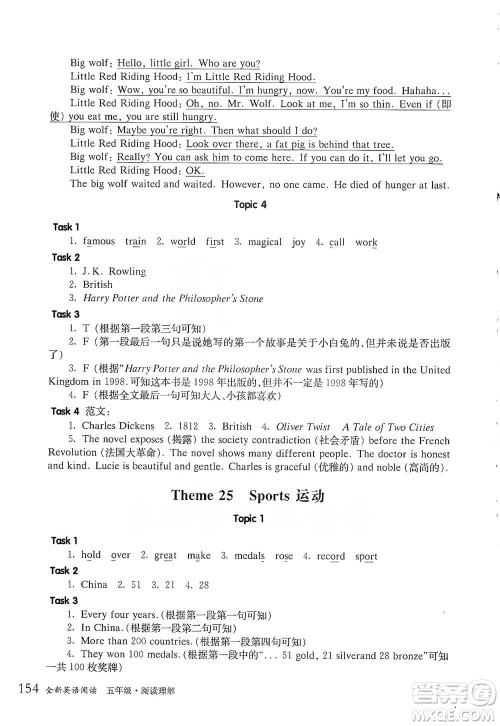 华东师范大学出版社2021全新英语阅读五年级阅读理解参考答案 华东师范大学出版社2021全新英语阅读五年级阅读理解参考答案