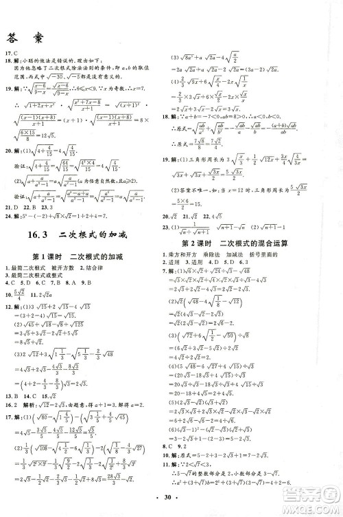 上海大学出版社2021非常1+1完全题练八年级数学下册人教版答案 上海大学出版社2021非常1+1完全题练八年级数学下册人教版答案