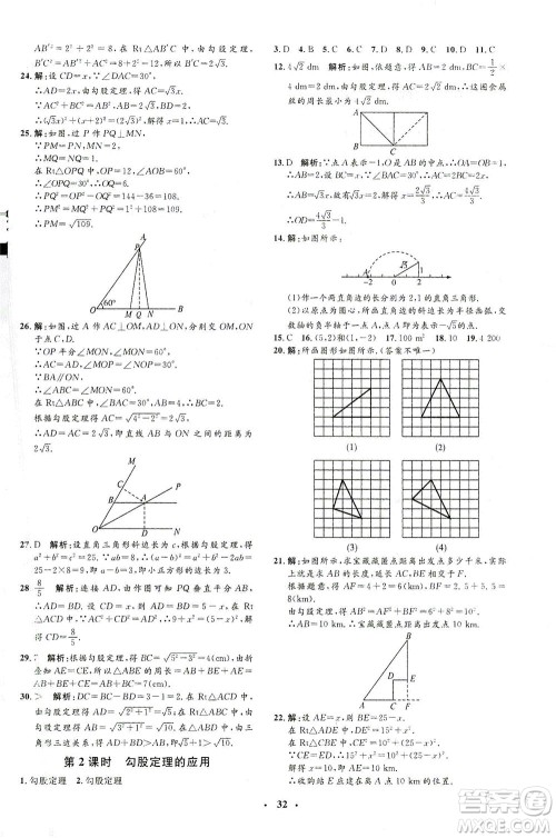 上海大学出版社2021非常1+1完全题练八年级数学下册人教版答案 上海大学出版社2021非常1+1完全题练八年级数学下册人教版答案