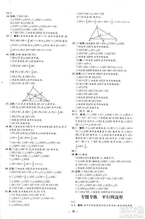 上海大学出版社2021非常1+1完全题练八年级数学下册人教版答案 上海大学出版社2021非常1+1完全题练八年级数学下册人教版答案