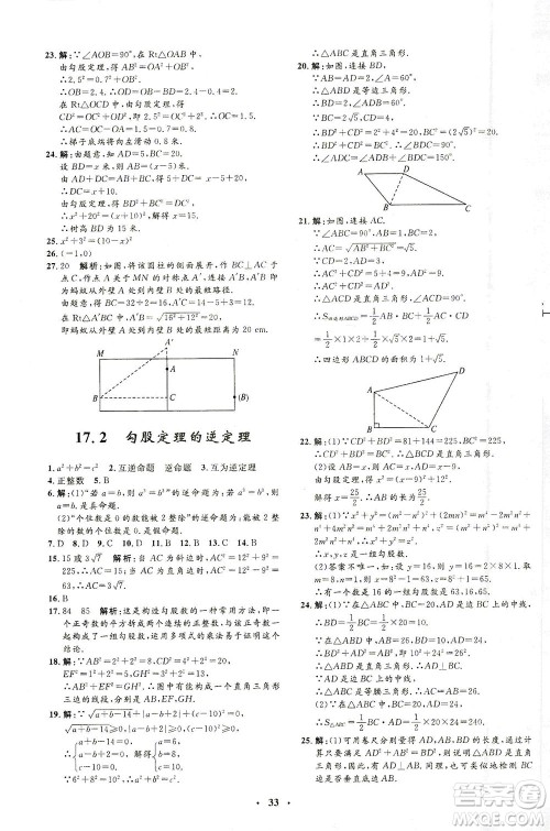 上海大学出版社2021非常1+1完全题练八年级数学下册人教版答案 上海大学出版社2021非常1+1完全题练八年级数学下册人教版答案