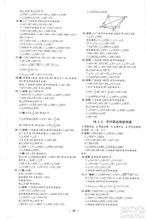 上海大学出版社2021非常1+1完全题练八年级数学下册人教版答案 上海大学出版社2021非常1+1完全题练八年级数学下册人教版答案