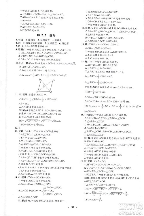 上海大学出版社2021非常1+1完全题练八年级数学下册人教版答案 上海大学出版社2021非常1+1完全题练八年级数学下册人教版答案