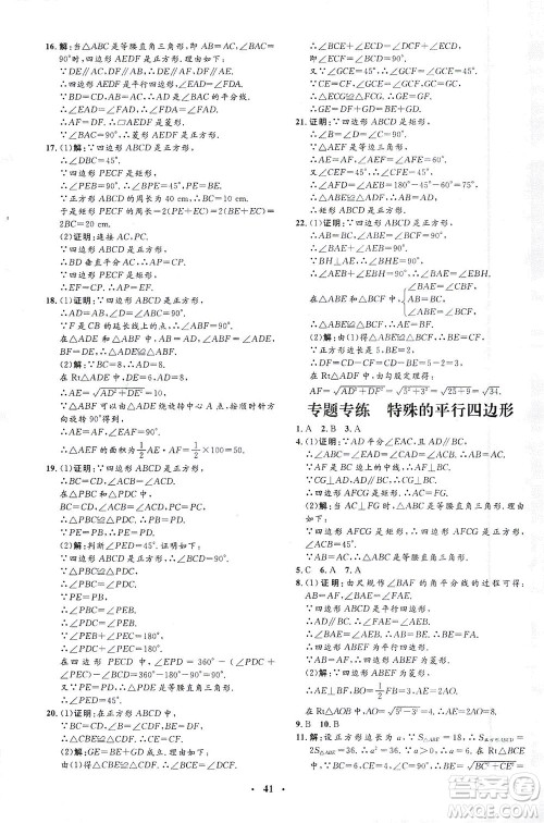 上海大学出版社2021非常1+1完全题练八年级数学下册人教版答案 上海大学出版社2021非常1+1完全题练八年级数学下册人教版答案