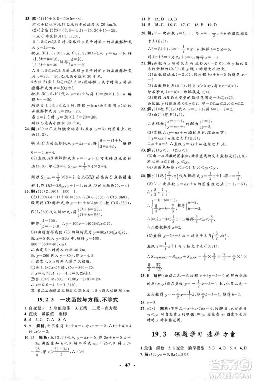 上海大学出版社2021非常1+1完全题练八年级数学下册人教版答案 上海大学出版社2021非常1+1完全题练八年级数学下册人教版答案