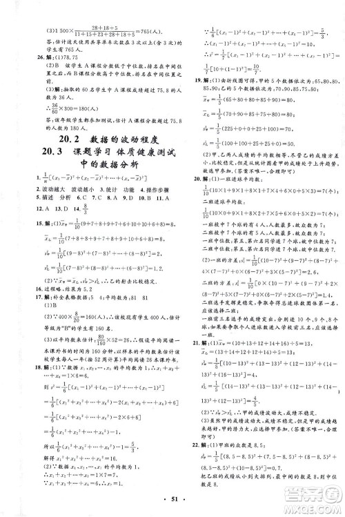 上海大学出版社2021非常1+1完全题练八年级数学下册人教版答案 上海大学出版社2021非常1+1完全题练八年级数学下册人教版答案