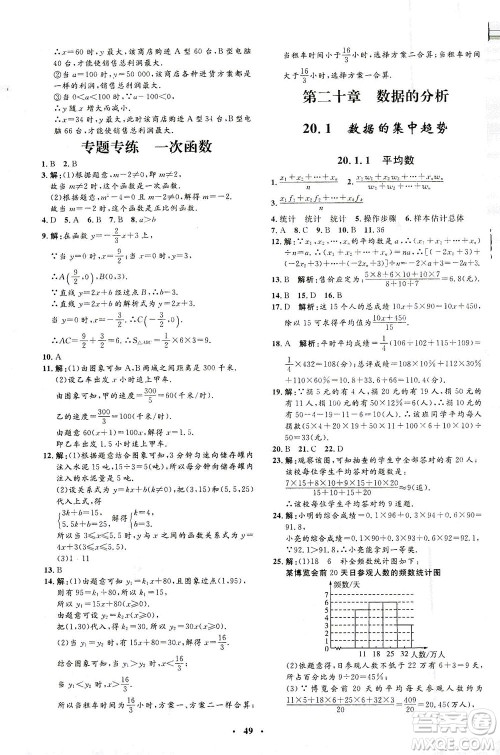 上海大学出版社2021非常1+1完全题练八年级数学下册人教版答案 上海大学出版社2021非常1+1完全题练八年级数学下册人教版答案