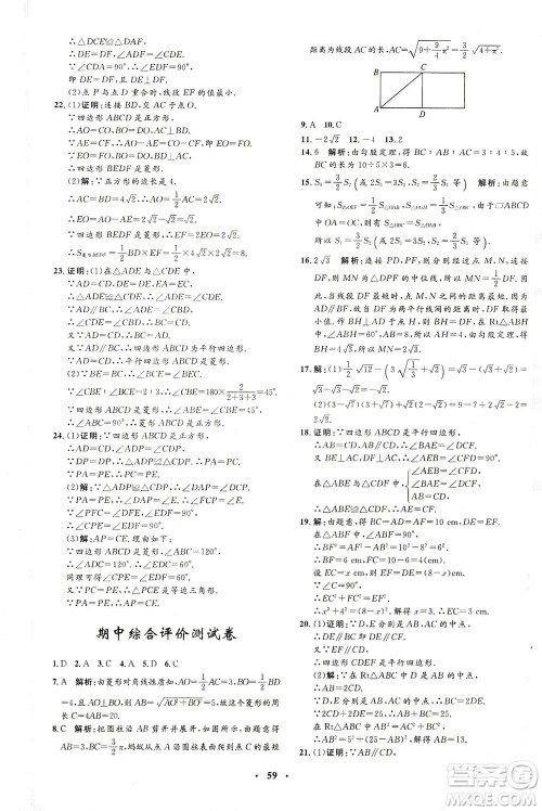 上海大学出版社2021非常1+1完全题练八年级数学下册人教版答案 上海大学出版社2021非常1+1完全题练八年级数学下册人教版答案