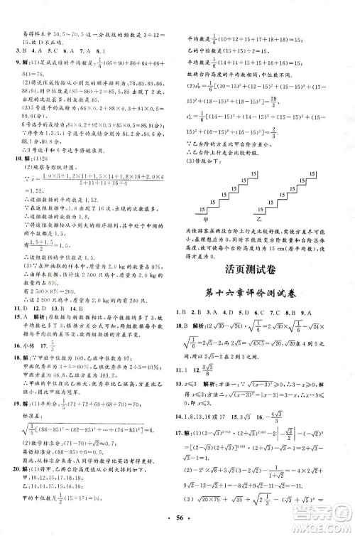 上海大学出版社2021非常1+1完全题练八年级数学下册人教版答案 上海大学出版社2021非常1+1完全题练八年级数学下册人教版答案