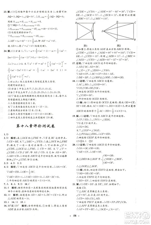 上海大学出版社2021非常1+1完全题练八年级数学下册人教版答案 上海大学出版社2021非常1+1完全题练八年级数学下册人教版答案