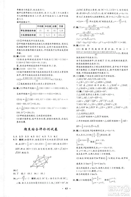 上海大学出版社2021非常1+1完全题练八年级数学下册人教版答案 上海大学出版社2021非常1+1完全题练八年级数学下册人教版答案