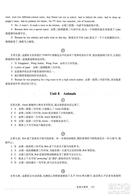 华东师范大学出版社2021全新英语阅读六年级阅读理解参考答案 华东师范大学出版社2021全新英语阅读六年级阅读理解参考答案