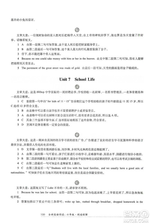 华东师范大学出版社2021全新英语阅读六年级阅读理解参考答案 华东师范大学出版社2021全新英语阅读六年级阅读理解参考答案