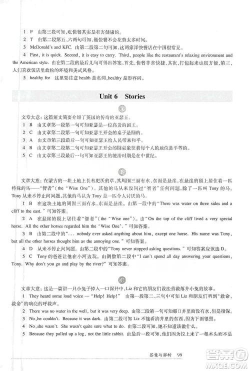 华东师范大学出版社2021全新英语阅读六年级阅读理解参考答案 华东师范大学出版社2021全新英语阅读六年级阅读理解参考答案