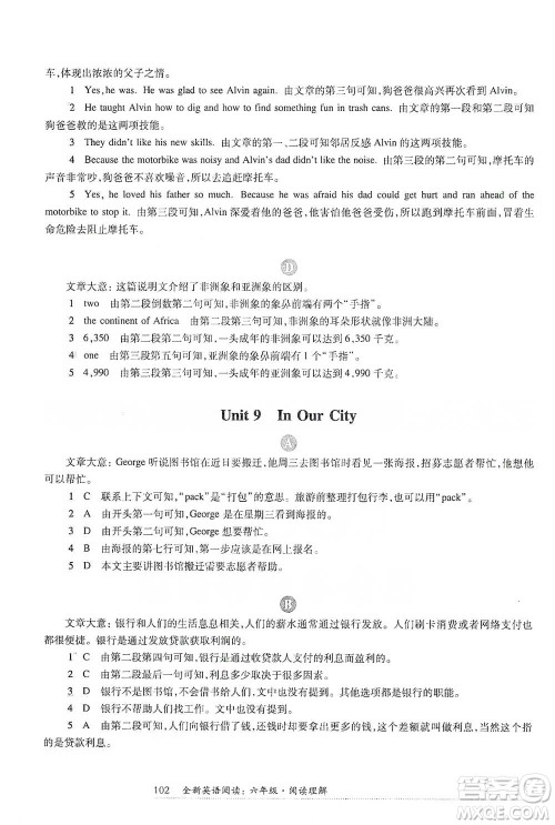 华东师范大学出版社2021全新英语阅读六年级阅读理解参考答案 华东师范大学出版社2021全新英语阅读六年级阅读理解参考答案