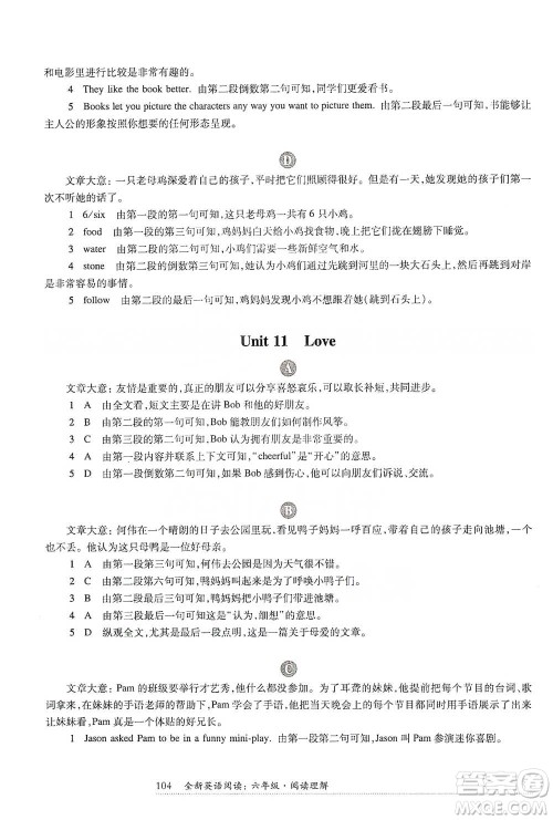 华东师范大学出版社2021全新英语阅读六年级阅读理解参考答案 华东师范大学出版社2021全新英语阅读六年级阅读理解参考答案