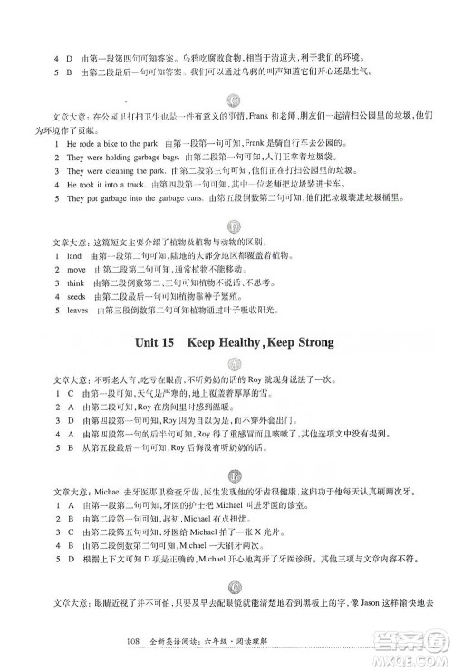 华东师范大学出版社2021全新英语阅读六年级阅读理解参考答案 华东师范大学出版社2021全新英语阅读六年级阅读理解参考答案