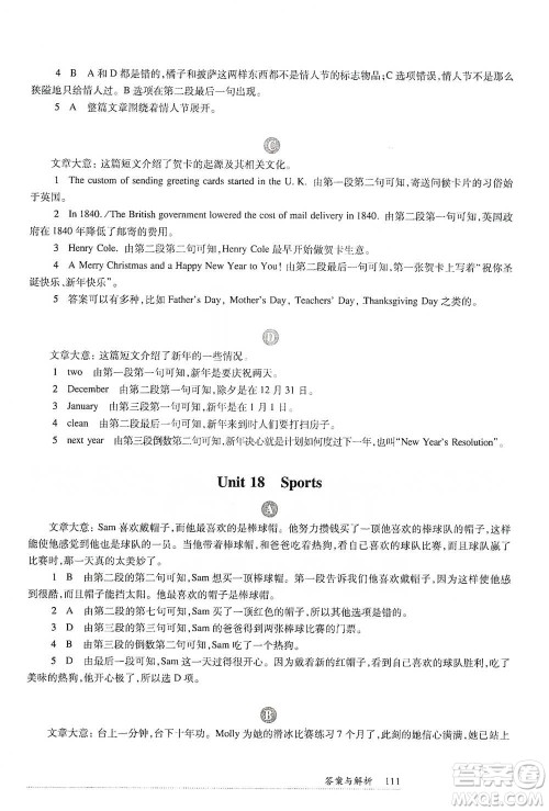 华东师范大学出版社2021全新英语阅读六年级阅读理解参考答案 华东师范大学出版社2021全新英语阅读六年级阅读理解参考答案