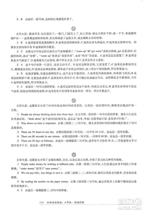 华东师范大学出版社2021全新英语阅读六年级阅读理解参考答案 华东师范大学出版社2021全新英语阅读六年级阅读理解参考答案