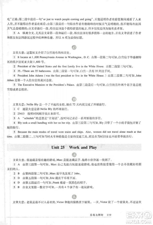 华东师范大学出版社2021全新英语阅读六年级阅读理解参考答案 华东师范大学出版社2021全新英语阅读六年级阅读理解参考答案