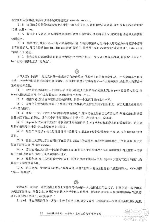 华东师范大学出版社2021全新英语阅读六年级完形填空与首字母填空参考答案 华东师范大学出版社2021全新英语阅读六年级完形填空与首字母填空参考答案