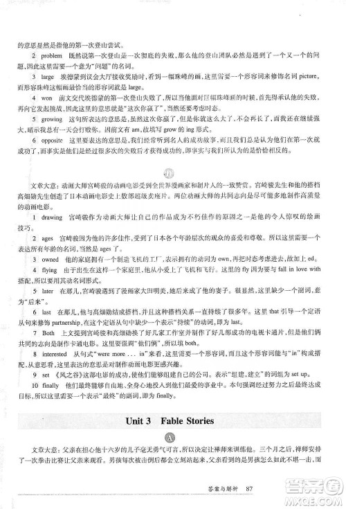 华东师范大学出版社2021全新英语阅读六年级完形填空与首字母填空参考答案 华东师范大学出版社2021全新英语阅读六年级完形填空与首字母填空参考答案