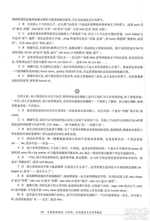 华东师范大学出版社2021全新英语阅读六年级完形填空与首字母填空参考答案 华东师范大学出版社2021全新英语阅读六年级完形填空与首字母填空参考答案