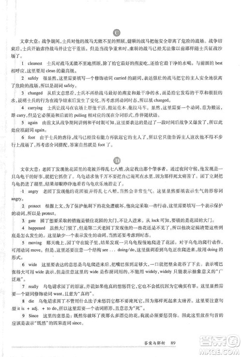 华东师范大学出版社2021全新英语阅读六年级完形填空与首字母填空参考答案 华东师范大学出版社2021全新英语阅读六年级完形填空与首字母填空参考答案