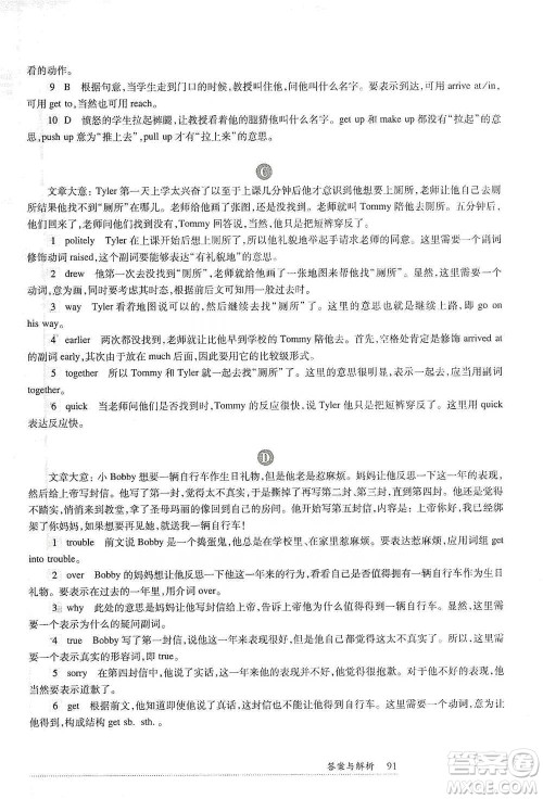 华东师范大学出版社2021全新英语阅读六年级完形填空与首字母填空参考答案 华东师范大学出版社2021全新英语阅读六年级完形填空与首字母填空参考答案