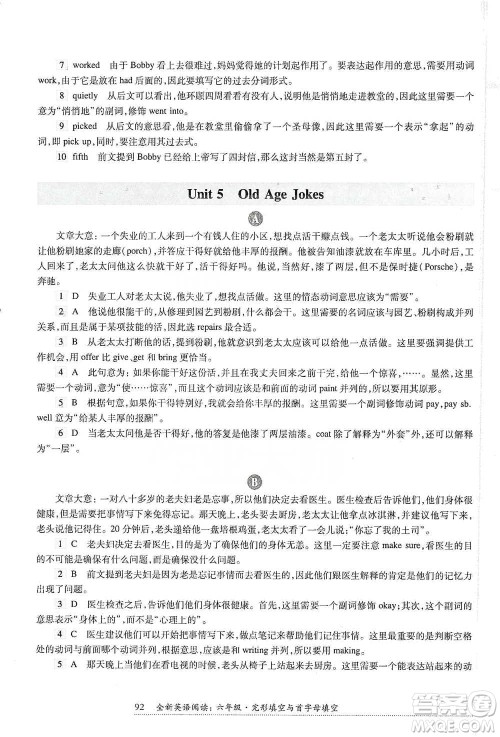 华东师范大学出版社2021全新英语阅读六年级完形填空与首字母填空参考答案 华东师范大学出版社2021全新英语阅读六年级完形填空与首字母填空参考答案