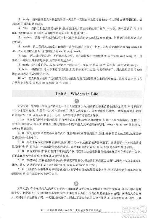 华东师范大学出版社2021全新英语阅读六年级完形填空与首字母填空参考答案 华东师范大学出版社2021全新英语阅读六年级完形填空与首字母填空参考答案