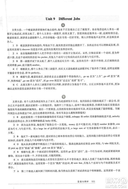 华东师范大学出版社2021全新英语阅读六年级完形填空与首字母填空参考答案 华东师范大学出版社2021全新英语阅读六年级完形填空与首字母填空参考答案
