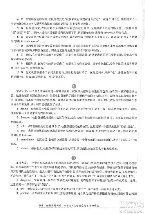 华东师范大学出版社2021全新英语阅读六年级完形填空与首字母填空参考答案 华东师范大学出版社2021全新英语阅读六年级完形填空与首字母填空参考答案