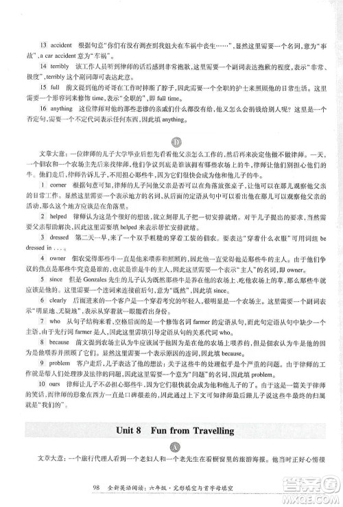 华东师范大学出版社2021全新英语阅读六年级完形填空与首字母填空参考答案 华东师范大学出版社2021全新英语阅读六年级完形填空与首字母填空参考答案