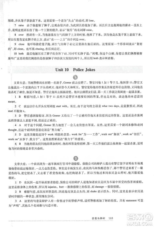 华东师范大学出版社2021全新英语阅读六年级完形填空与首字母填空参考答案 华东师范大学出版社2021全新英语阅读六年级完形填空与首字母填空参考答案