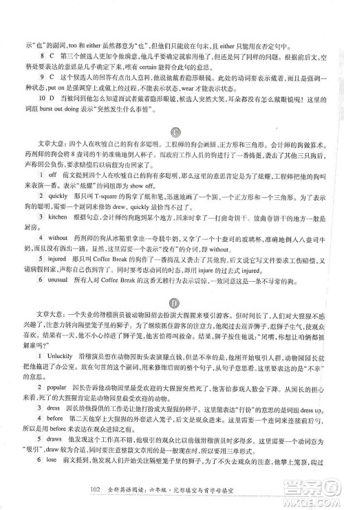 华东师范大学出版社2021全新英语阅读六年级完形填空与首字母填空参考答案 华东师范大学出版社2021全新英语阅读六年级完形填空与首字母填空参考答案