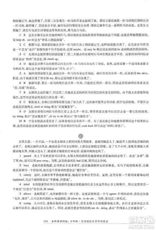 华东师范大学出版社2021全新英语阅读六年级完形填空与首字母填空参考答案 华东师范大学出版社2021全新英语阅读六年级完形填空与首字母填空参考答案