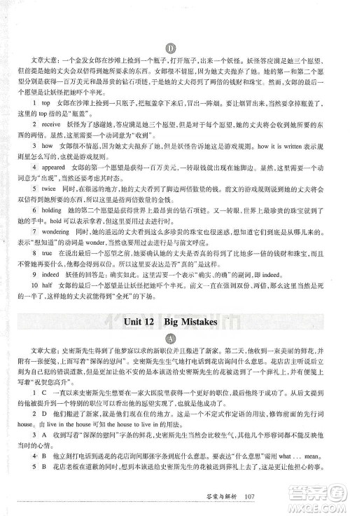 华东师范大学出版社2021全新英语阅读六年级完形填空与首字母填空参考答案 华东师范大学出版社2021全新英语阅读六年级完形填空与首字母填空参考答案