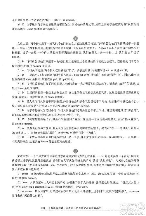 华东师范大学出版社2021全新英语阅读六年级完形填空与首字母填空参考答案 华东师范大学出版社2021全新英语阅读六年级完形填空与首字母填空参考答案