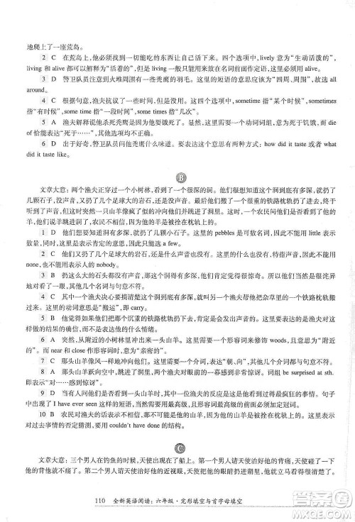 华东师范大学出版社2021全新英语阅读六年级完形填空与首字母填空参考答案 华东师范大学出版社2021全新英语阅读六年级完形填空与首字母填空参考答案