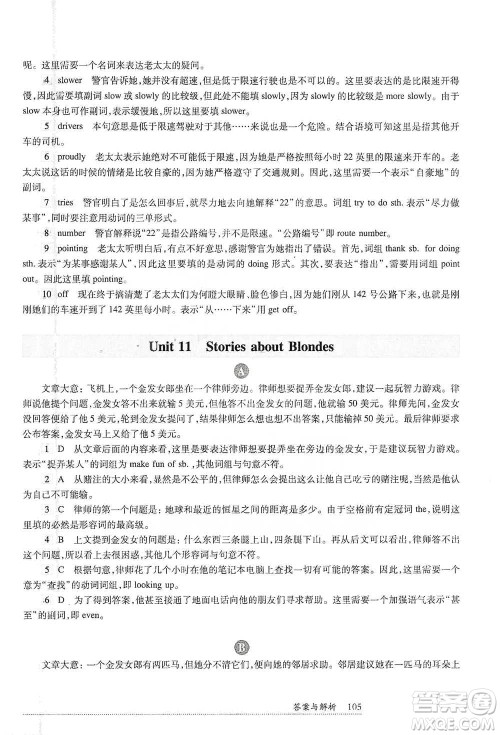 华东师范大学出版社2021全新英语阅读六年级完形填空与首字母填空参考答案 华东师范大学出版社2021全新英语阅读六年级完形填空与首字母填空参考答案