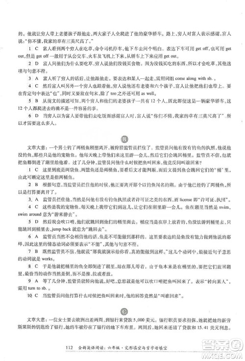 华东师范大学出版社2021全新英语阅读六年级完形填空与首字母填空参考答案 华东师范大学出版社2021全新英语阅读六年级完形填空与首字母填空参考答案