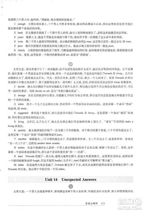 华东师范大学出版社2021全新英语阅读六年级完形填空与首字母填空参考答案 华东师范大学出版社2021全新英语阅读六年级完形填空与首字母填空参考答案