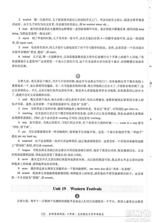 华东师范大学出版社2021全新英语阅读六年级完形填空与首字母填空参考答案 华东师范大学出版社2021全新英语阅读六年级完形填空与首字母填空参考答案