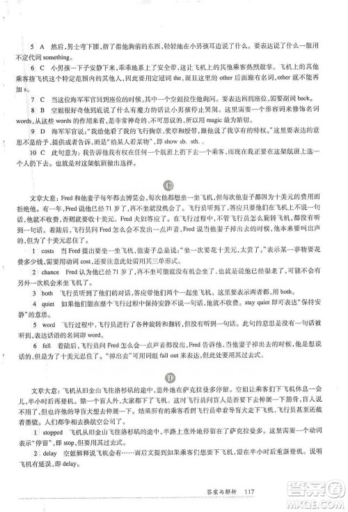 华东师范大学出版社2021全新英语阅读六年级完形填空与首字母填空参考答案 华东师范大学出版社2021全新英语阅读六年级完形填空与首字母填空参考答案