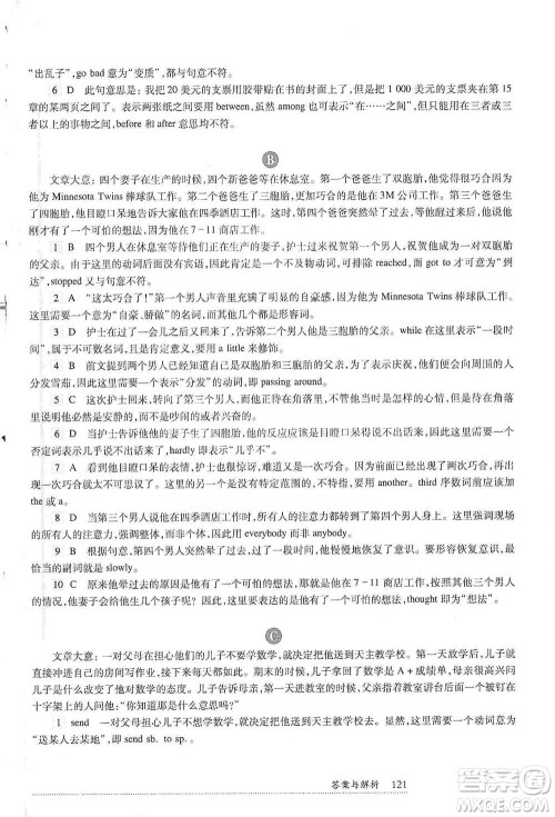 华东师范大学出版社2021全新英语阅读六年级完形填空与首字母填空参考答案 华东师范大学出版社2021全新英语阅读六年级完形填空与首字母填空参考答案