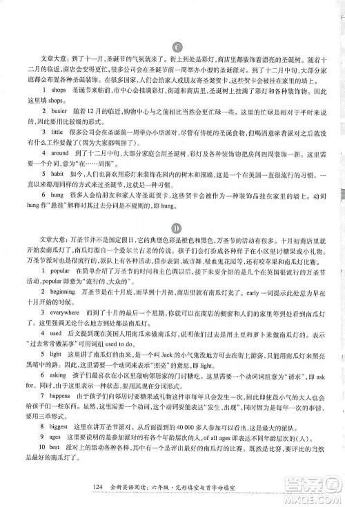 华东师范大学出版社2021全新英语阅读六年级完形填空与首字母填空参考答案 华东师范大学出版社2021全新英语阅读六年级完形填空与首字母填空参考答案