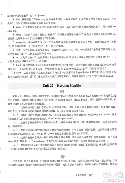 华东师范大学出版社2021全新英语阅读六年级完形填空与首字母填空参考答案 华东师范大学出版社2021全新英语阅读六年级完形填空与首字母填空参考答案