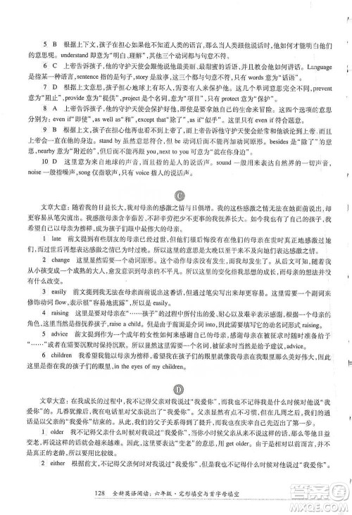 华东师范大学出版社2021全新英语阅读六年级完形填空与首字母填空参考答案 华东师范大学出版社2021全新英语阅读六年级完形填空与首字母填空参考答案