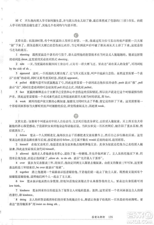 华东师范大学出版社2021全新英语阅读六年级完形填空与首字母填空参考答案 华东师范大学出版社2021全新英语阅读六年级完形填空与首字母填空参考答案